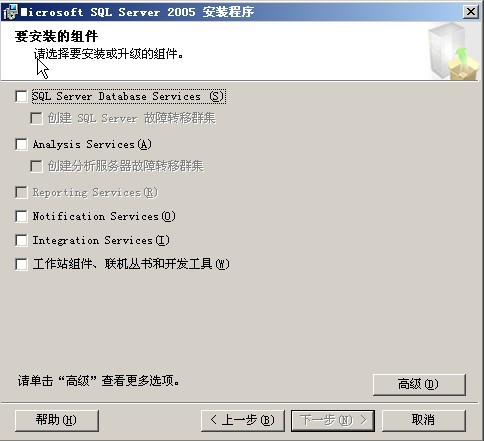 Microsoft SQL server2005的安装_数据库_10