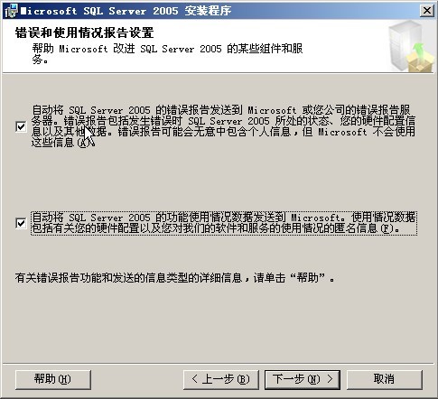 Microsoft SQL server2005的安装_SQL_16