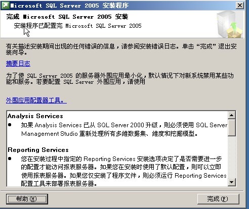 Microsoft SQL server2005的安装_数据库_21