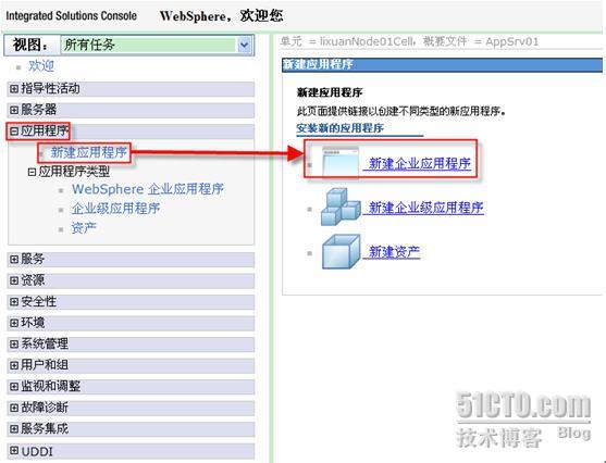 WebSphere7.0数据源配置与应用程序发布之应用程序发布_职场