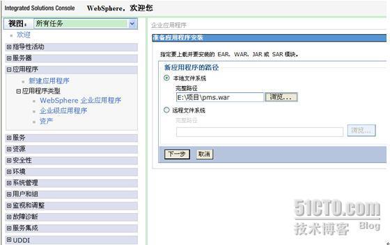 WebSphere7.0数据源配置与应用程序发布之应用程序发布_职场_02