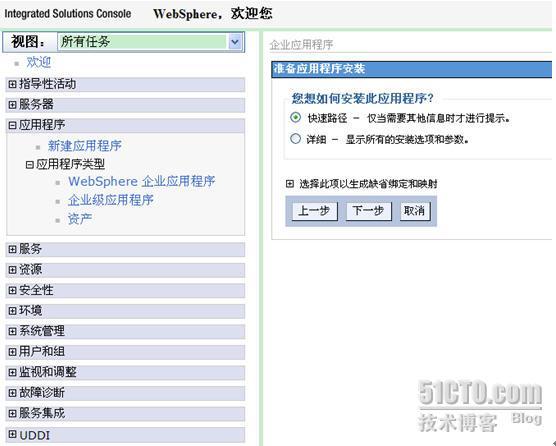 WebSphere7.0数据源配置与应用程序发布之应用程序发布_应用程序发布_03