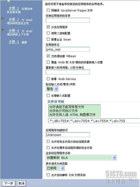 WebSphere7.0数据源配置与应用程序发布之应用程序发布_职场_04