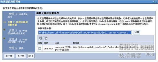 WebSphere7.0数据源配置与应用程序发布之应用程序发布_休闲_05