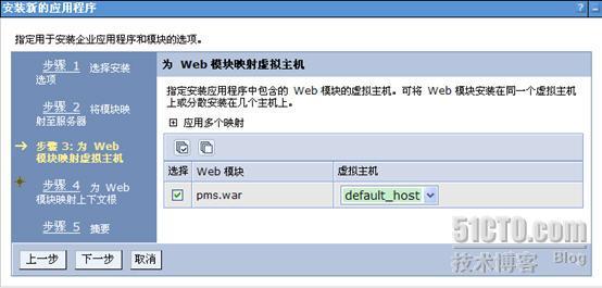 WebSphere7.0数据源配置与应用程序发布之应用程序发布_数据源_06