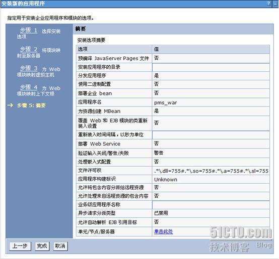 WebSphere7.0数据源配置与应用程序发布之应用程序发布_应用程序发布_08