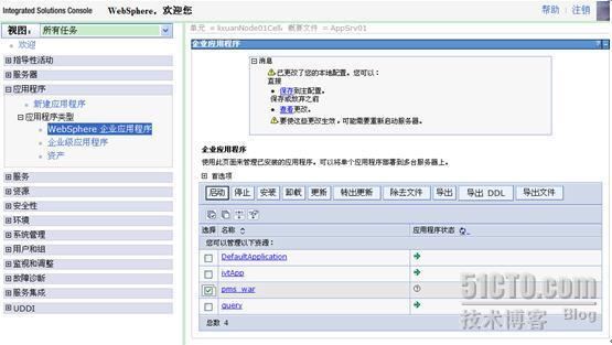 WebSphere7.0数据源配置与应用程序发布之应用程序发布_数据源_10