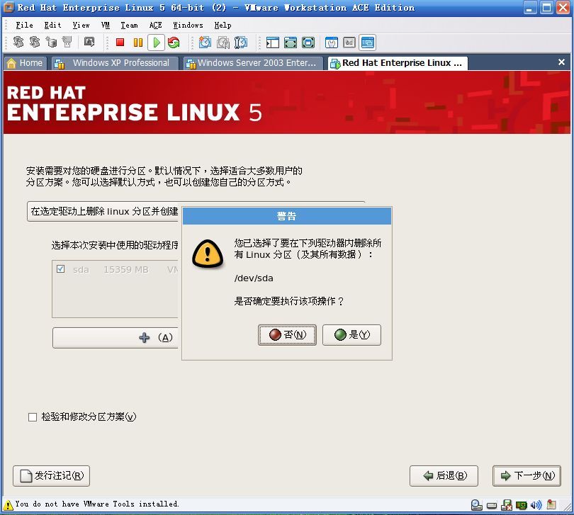 Redhat Enterprise linux 5 的安装_linux_08