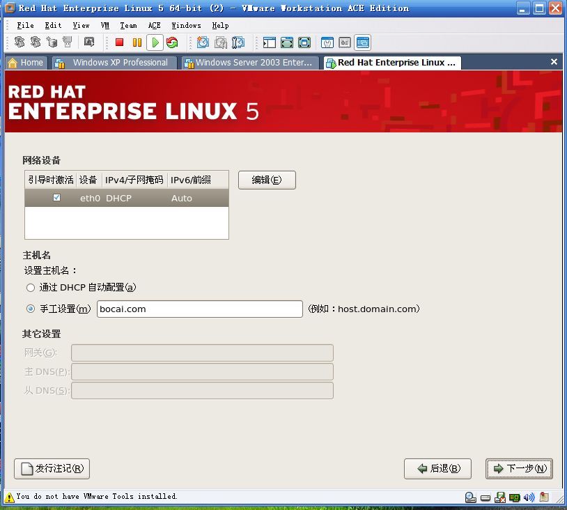 Redhat Enterprise linux 5 的安装_职场_10