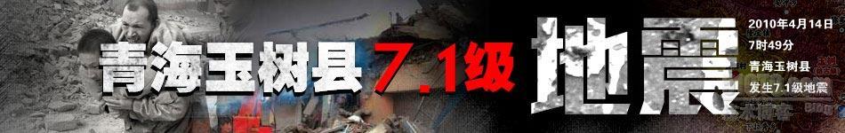 沉痛悼念4.14地震死难同胞_死难