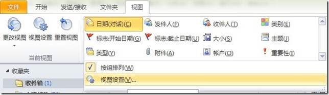 Outlook 2010 中全新的视图功能_功能_06