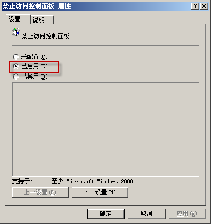 TS\RDS服务器安全设置系列四 禁用或自定义控制面板_禁用或自定义控制面板