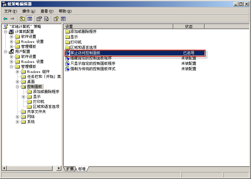 TS\RDS服务器安全设置系列四 禁用或自定义控制面板_禁用或自定义控制面板_02