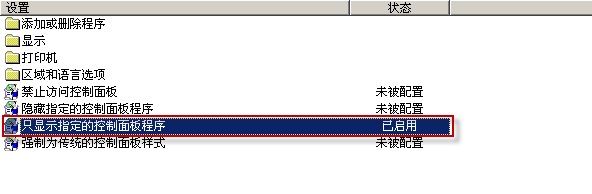 TS\RDS服务器安全设置系列四 禁用或自定义控制面板_职场_03