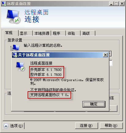 远程桌面客户端 7.0 移植至Windows 2003_职场_04