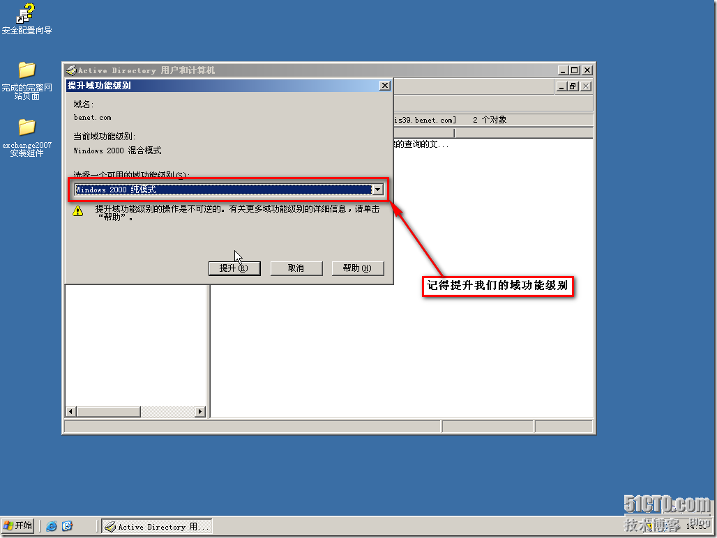 Exchange 2007邮件服务器的搭建和部署_部署_04