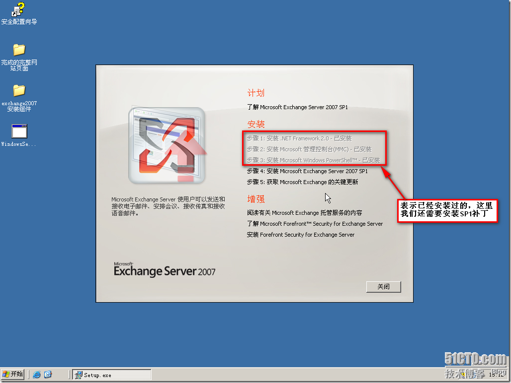 Exchange 2007邮件服务器的搭建和部署_Exchange_05