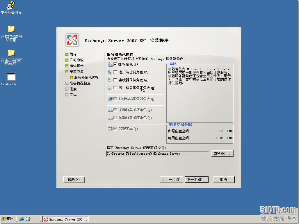 Exchange 2007邮件服务器的搭建和部署_Exchange_06