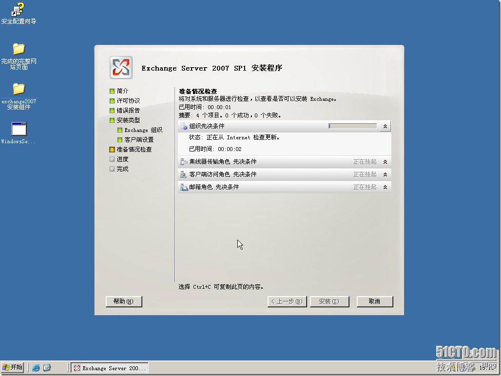 Exchange 2007邮件服务器的搭建和部署_Exchange_07