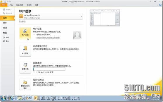 【Outlook 2010体念】之一：Outlook 2010同时管理多个电子邮件账户_2010