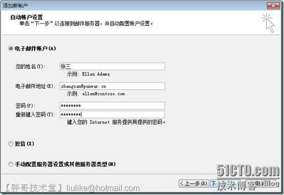 【Outlook 2010体念】之一：Outlook 2010同时管理多个电子邮件账户_2010_04