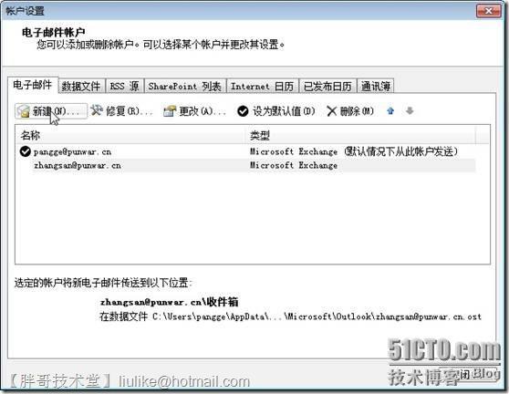 【Outlook 2010体念】之一：Outlook 2010同时管理多个电子邮件账户_晒文章_09