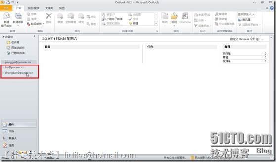 【Outlook 2010体念】之一：Outlook 2010同时管理多个电子邮件账户_晒文章_12