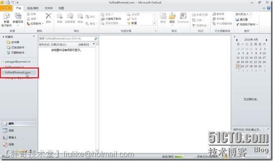 【Outlook 2010体念】之一：Outlook 2010同时管理多个电子邮件账户_2010_19