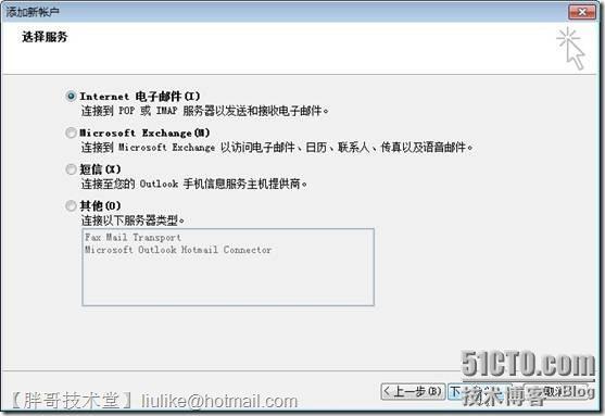 【Outlook 2010体念】之一：Outlook 2010同时管理多个电子邮件账户_休闲_21