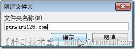 【Outlook 2010体念】之一：Outlook 2010同时管理多个电子邮件账户_电子邮件账户_28