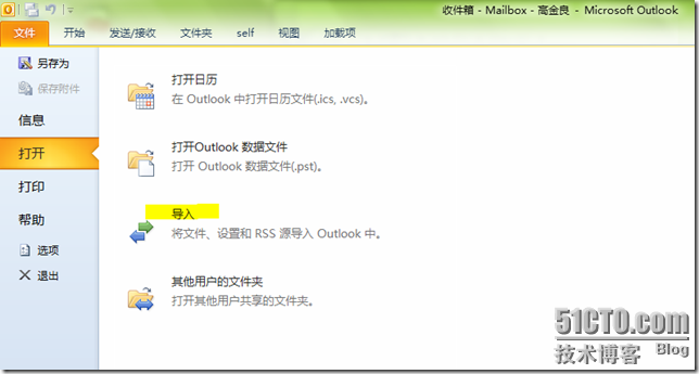 OutLook 2010 （Bata） 中的邮件导出功能_OutLook 2010