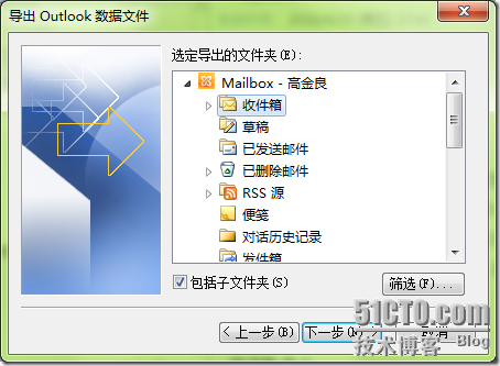 OutLook 2010 （Bata） 中的邮件导出功能_Bata_04