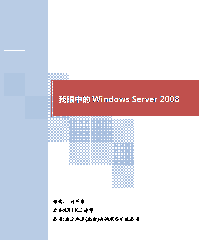 我眼中的Windows Server 2008-刘燕彬_Server