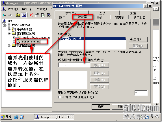 exchange 2007邮件服务器internet应用的搭建和部署 _休闲_04