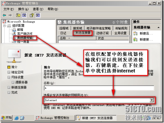 exchange 2007邮件服务器internet应用的搭建和部署 _Exchange 2007_07