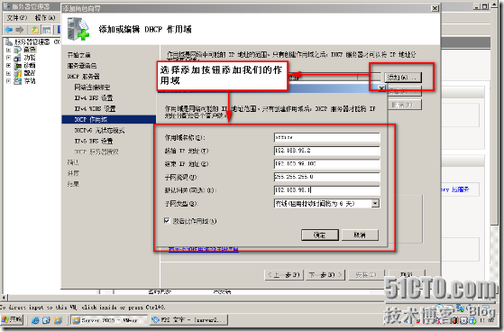 windows server 2008 (四)DHCP解决方案_windows server_05