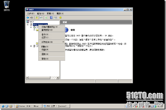 windows server 2008 (四)DHCP解决方案_DHCP_09