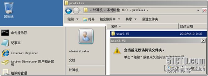 【AD用户设置系列一】让IT省心省力的漫游配置文件_Windows_07