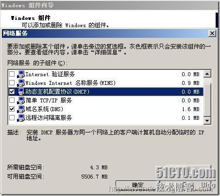 windows sesrver2003下搭建DHCP服务器_windows_02