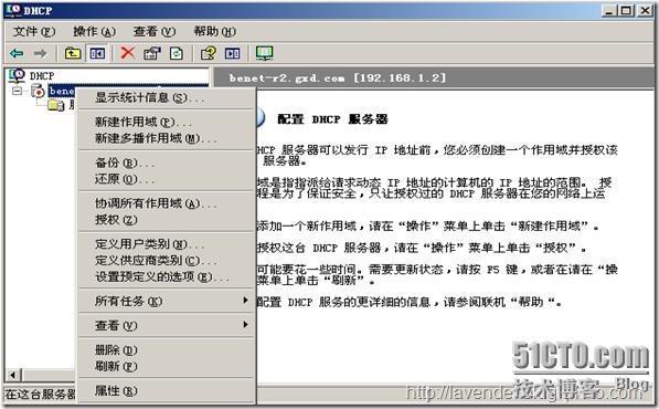 windows sesrver2003下搭建DHCP服务器_DHCP_03
