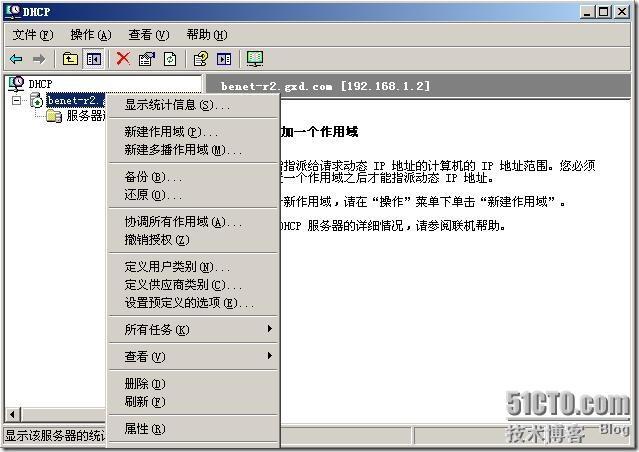 windows sesrver2003下搭建DHCP服务器_sesrver_04