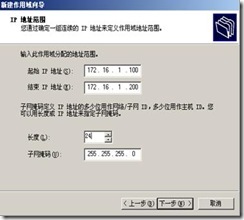 windows sesrver2003下搭建DHCP服务器_休闲_06