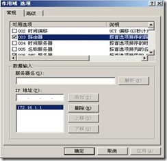 windows sesrver2003下搭建DHCP服务器_休闲_09