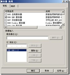 windows sesrver2003下搭建DHCP服务器_服务器_10