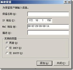 windows sesrver2003下搭建DHCP服务器_sesrver_12