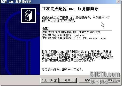 配置DNS 服务_职场_02