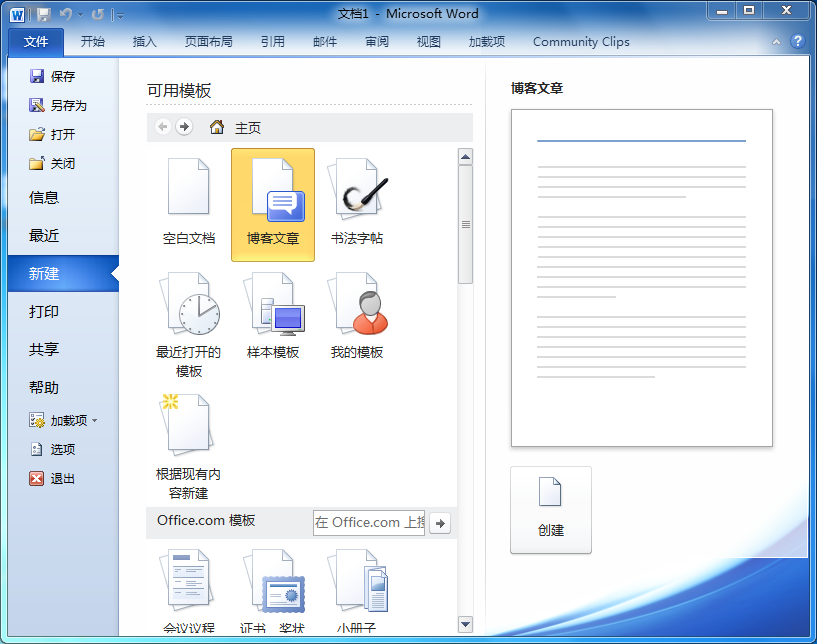 Office 2010 新特性 (一) 全局特性(1) _全局_16