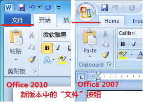 Office 2010 新特性 (一) 全局特性(1) _Office System_12