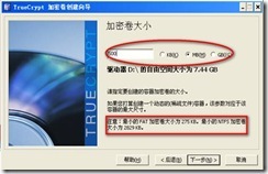 磁盘加密软件TrueCrypt知识大全（二）之创建文件型加密卷_软件_03