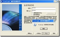 磁盘加密软件TrueCrypt知识大全（二）之创建文件型加密卷_TrueCrypt_05